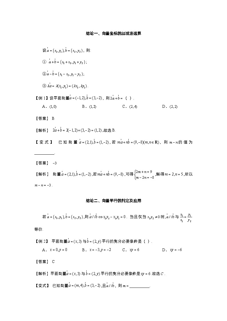 第31讲 向量的坐标运算  第32讲 三角形四心与向量-2023届高考数学二轮复习经典结论微专题02