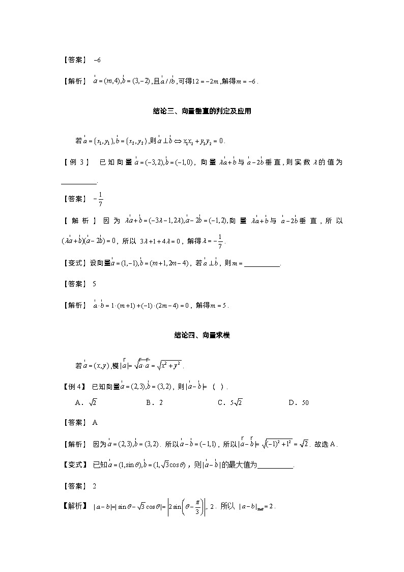 第31讲 向量的坐标运算  第32讲 三角形四心与向量-2023届高考数学二轮复习经典结论微专题03