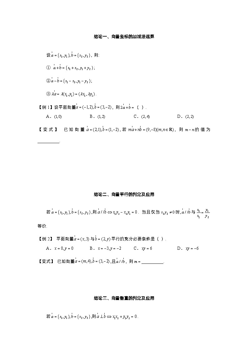 第31讲 向量的坐标运算  第32讲 三角形四心与向量-2023届高考数学二轮复习经典结论微专题02