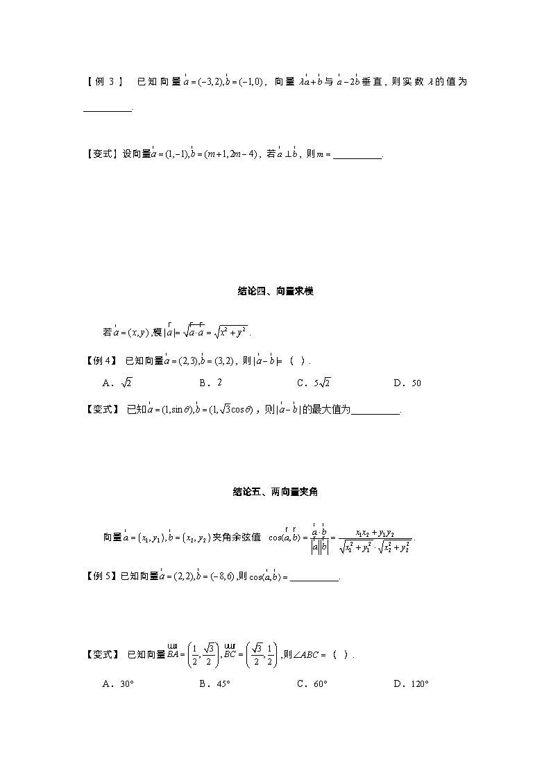 第31讲 向量的坐标运算  第32讲 三角形四心与向量-2023届高考数学二轮复习经典结论微专题03