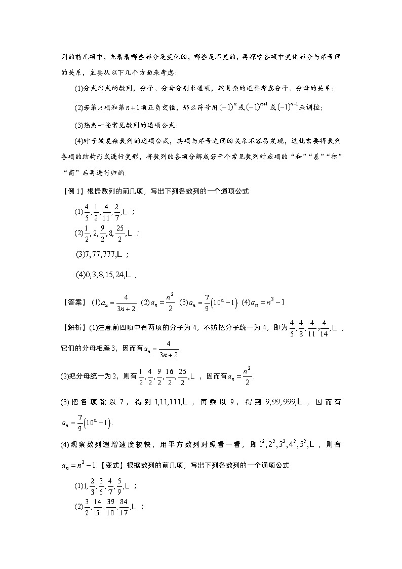第33讲 数列的概念和性质-解析版第3页