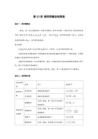 第33讲 数列的概念和性质-2023届高考数学二轮复习经典结论微专题