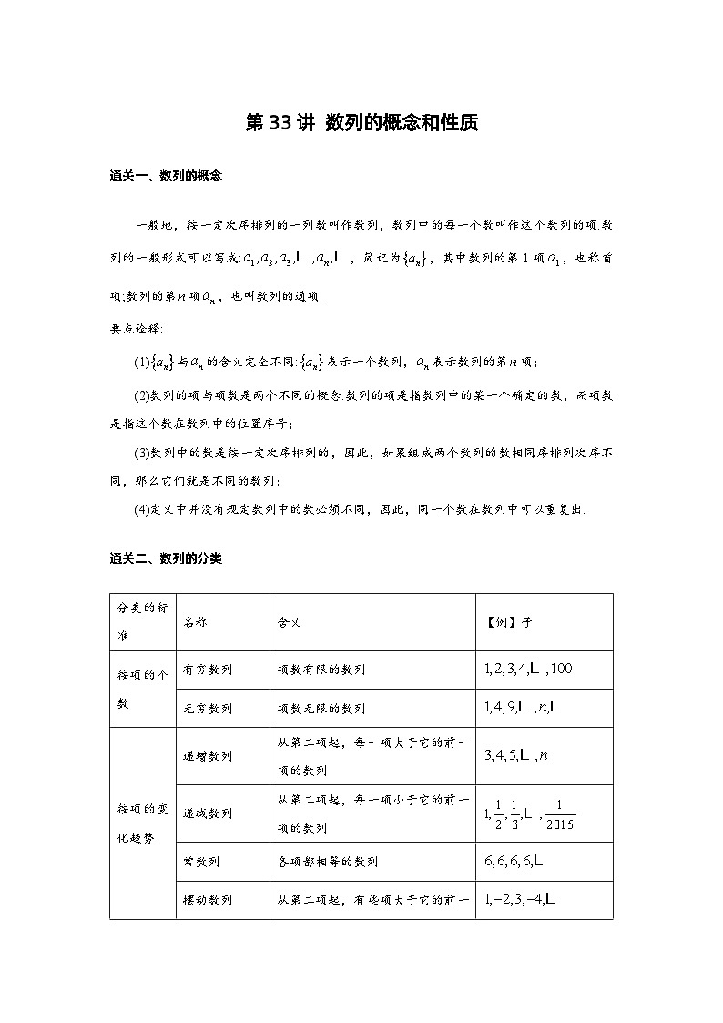 第33讲 数列的概念和性质-原卷版第1页