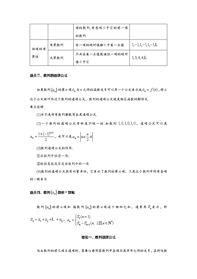 第33讲 数列的概念和性质-原卷版第2页