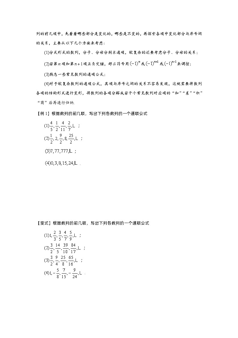 第33讲 数列的概念和性质-原卷版第3页