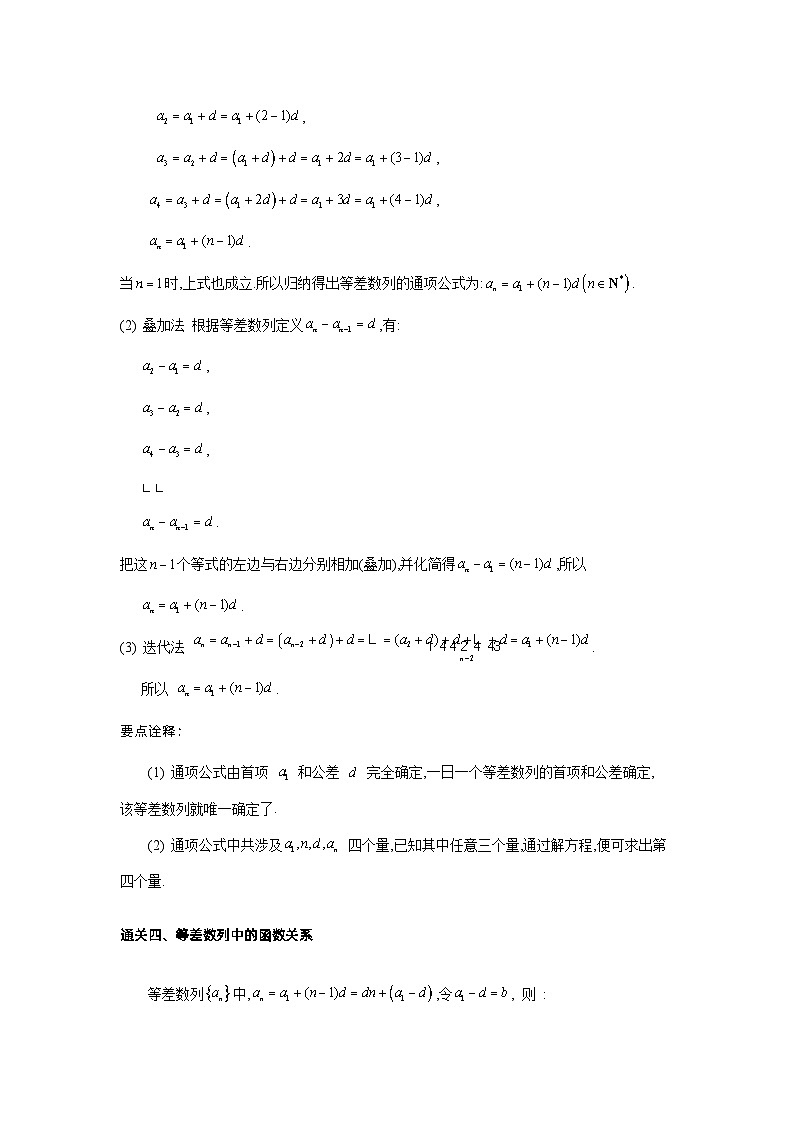 第34讲 等差数列通项公式及性质-原卷版第2页