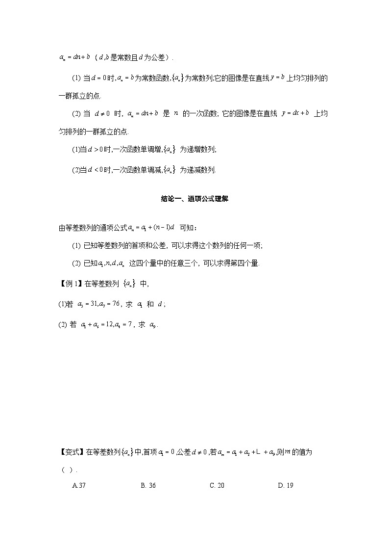 第34讲 等差数列通项公式及性质-原卷版第3页