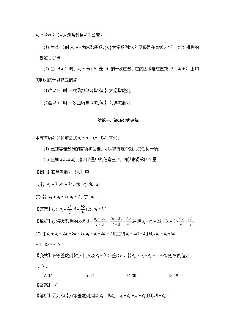 第34讲 等差数列通项公式及性质-解析版第3页