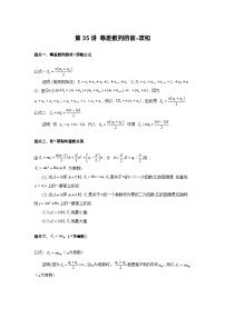 第35讲 等差数列的前n项和-2023届高考数学二轮复习经典结论微专题
