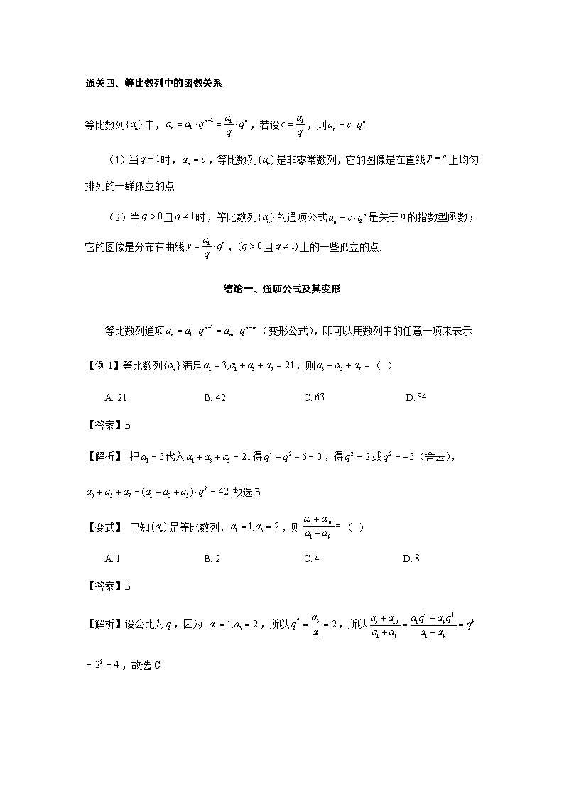 第36讲 等比数列通项公式及性质-2023届高考数学二轮复习经典结论微专题03