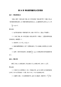 第36讲 等比数列通项公式及性质-2023届高考数学二轮复习经典结论微专题