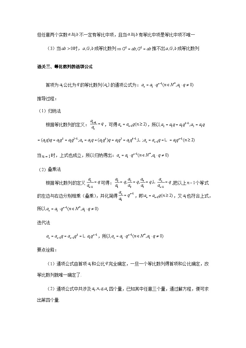 第36讲 等比数列通项公式及性质-2023届高考数学二轮复习经典结论微专题02