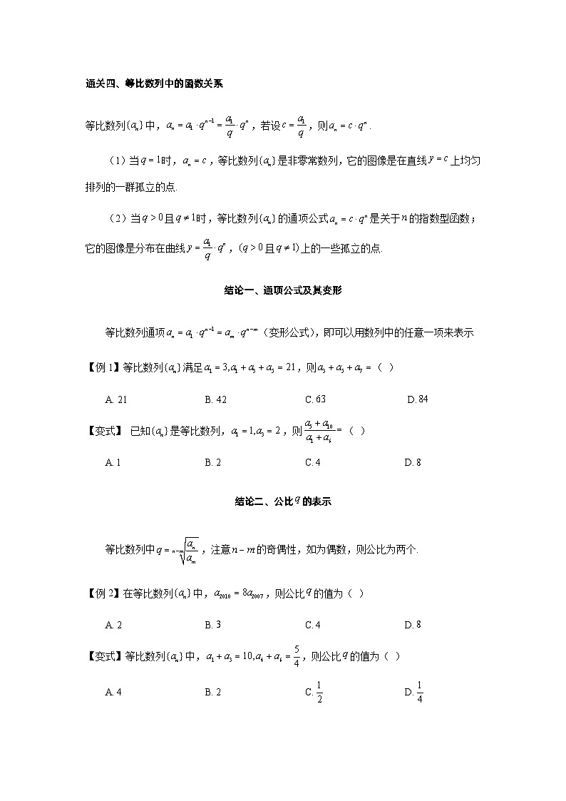 第36讲 等比数列通项公式及性质-2023届高考数学二轮复习经典结论微专题03