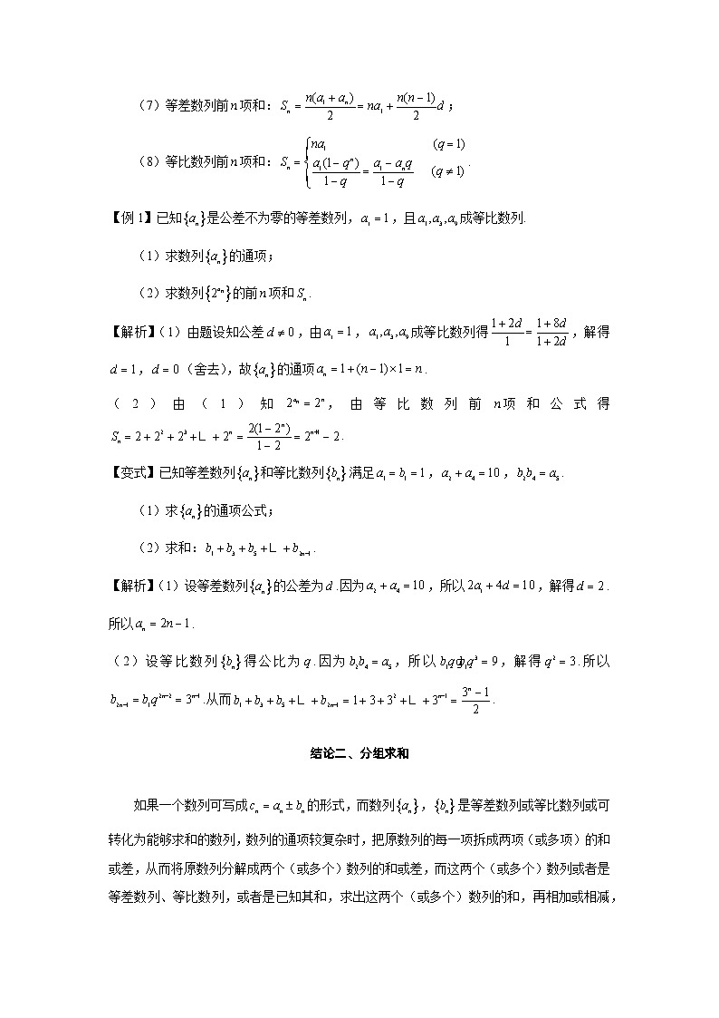 第39讲 数列求和-2023届高考数学二轮复习经典结论微专题02