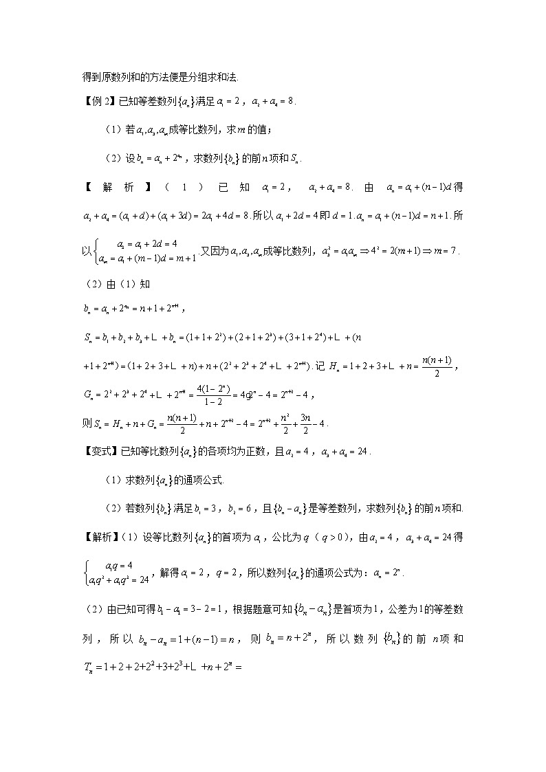 第39讲 数列求和-2023届高考数学二轮复习经典结论微专题03