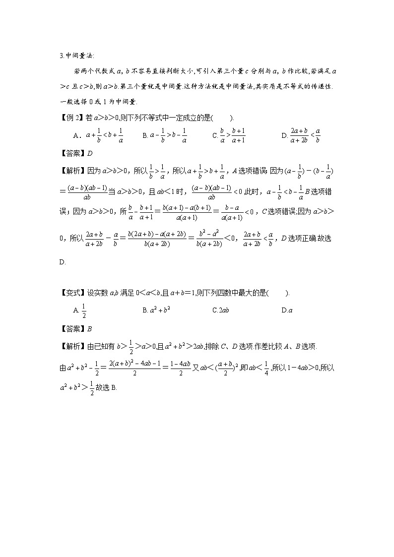 第40讲  不等式的性质与解法-解析版第3页
