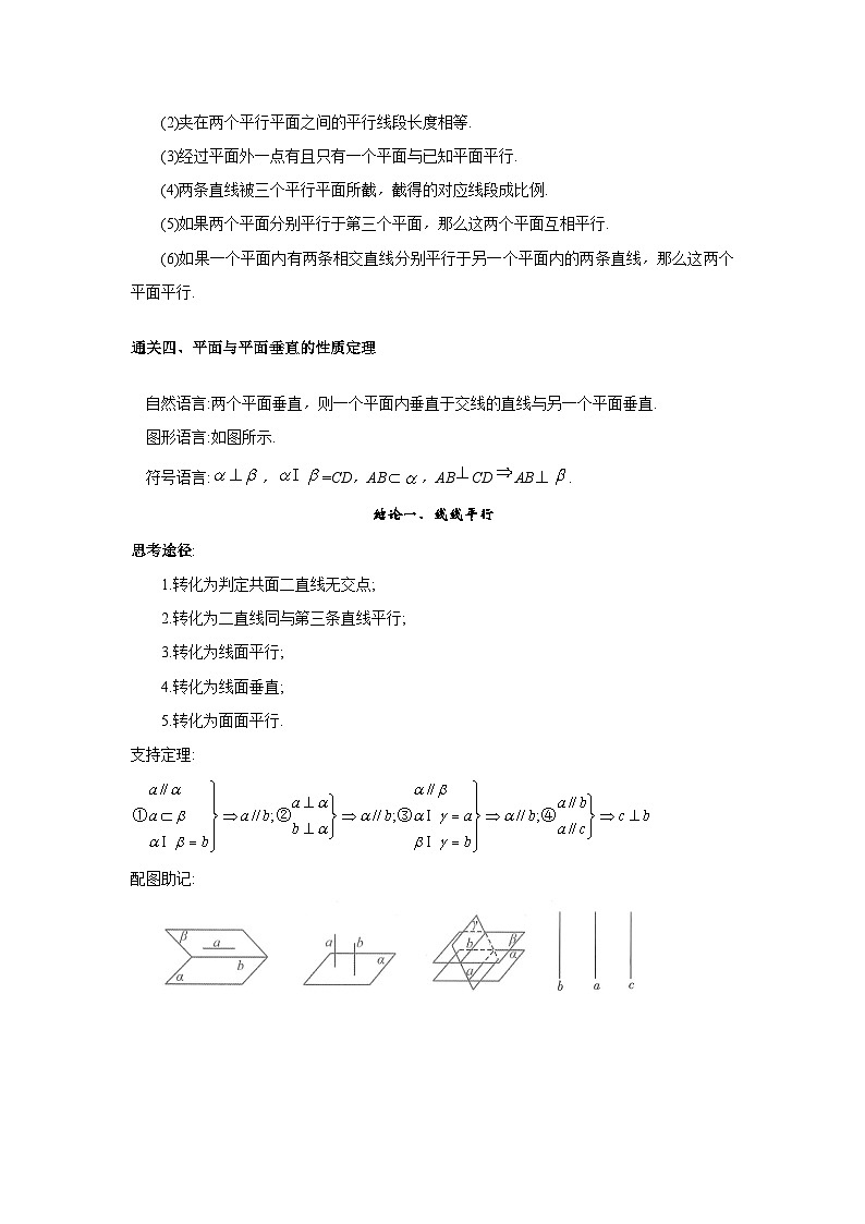 第45讲 空间平行关系-2023届高考数学二轮复习经典结论微专题03