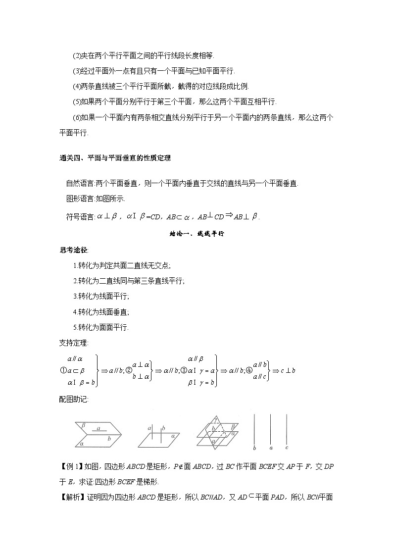 第45讲 空间平行关系-2023届高考数学二轮复习经典结论微专题03
