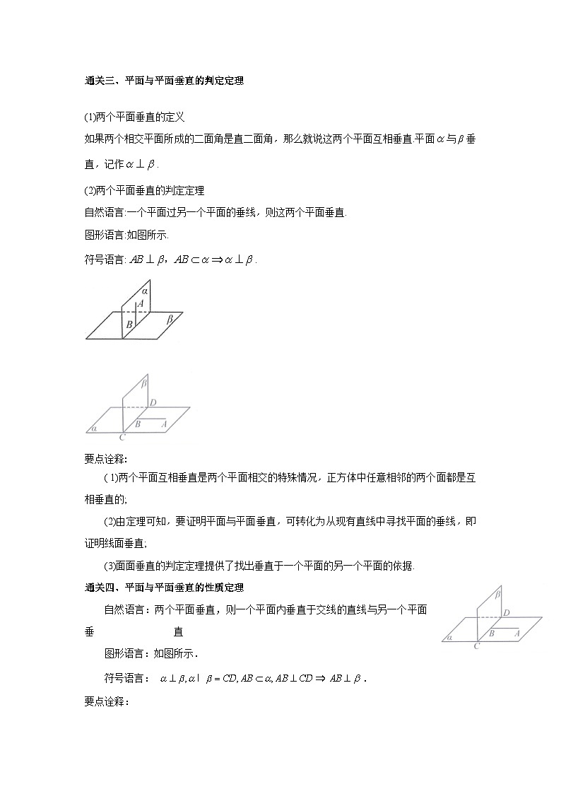 第46讲  空间垂直关系-解析版第2页