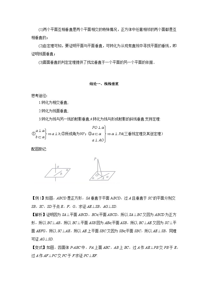 第46讲  空间垂直关系-解析版第3页