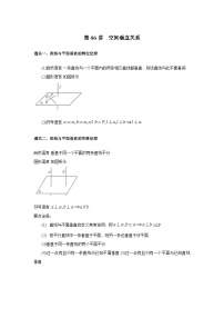 第46讲 空间垂直关系-2023届高考数学二轮复习经典结论微专题