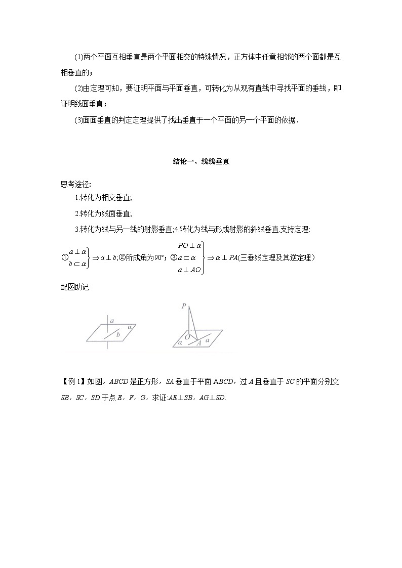 第46讲  空间垂直关系-原卷版第3页
