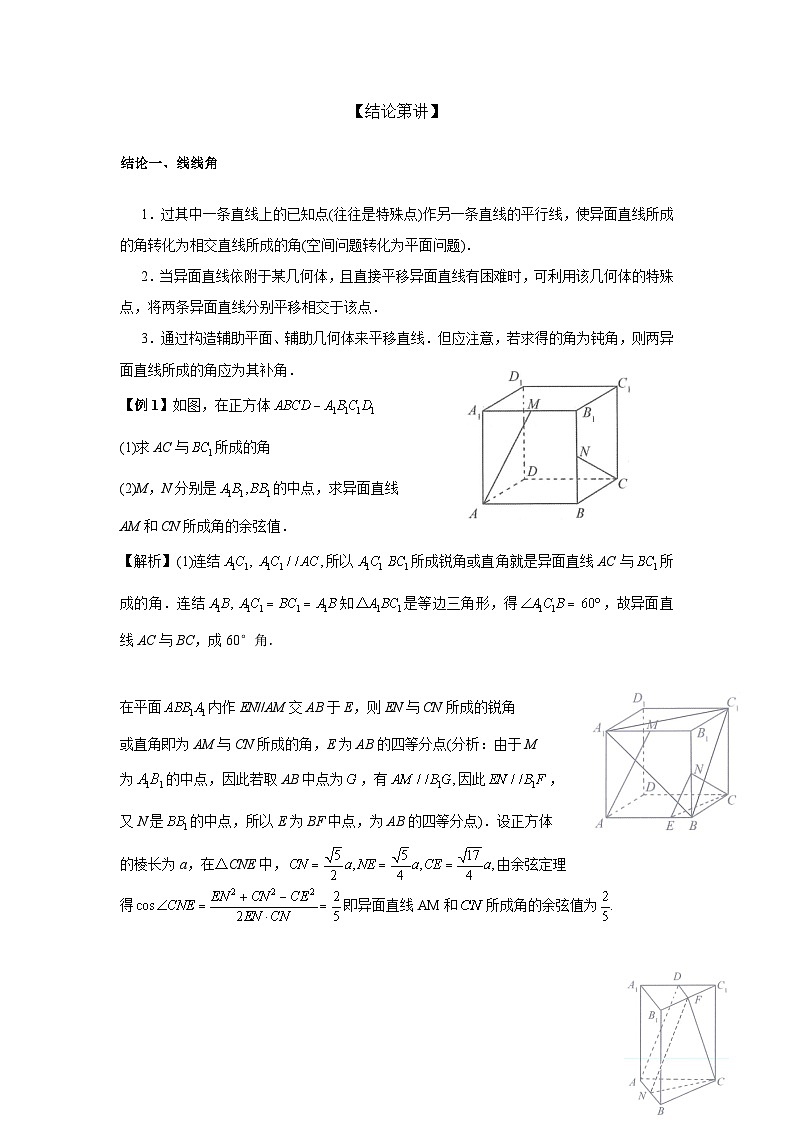 第47讲  空间角度关系-解析版第2页