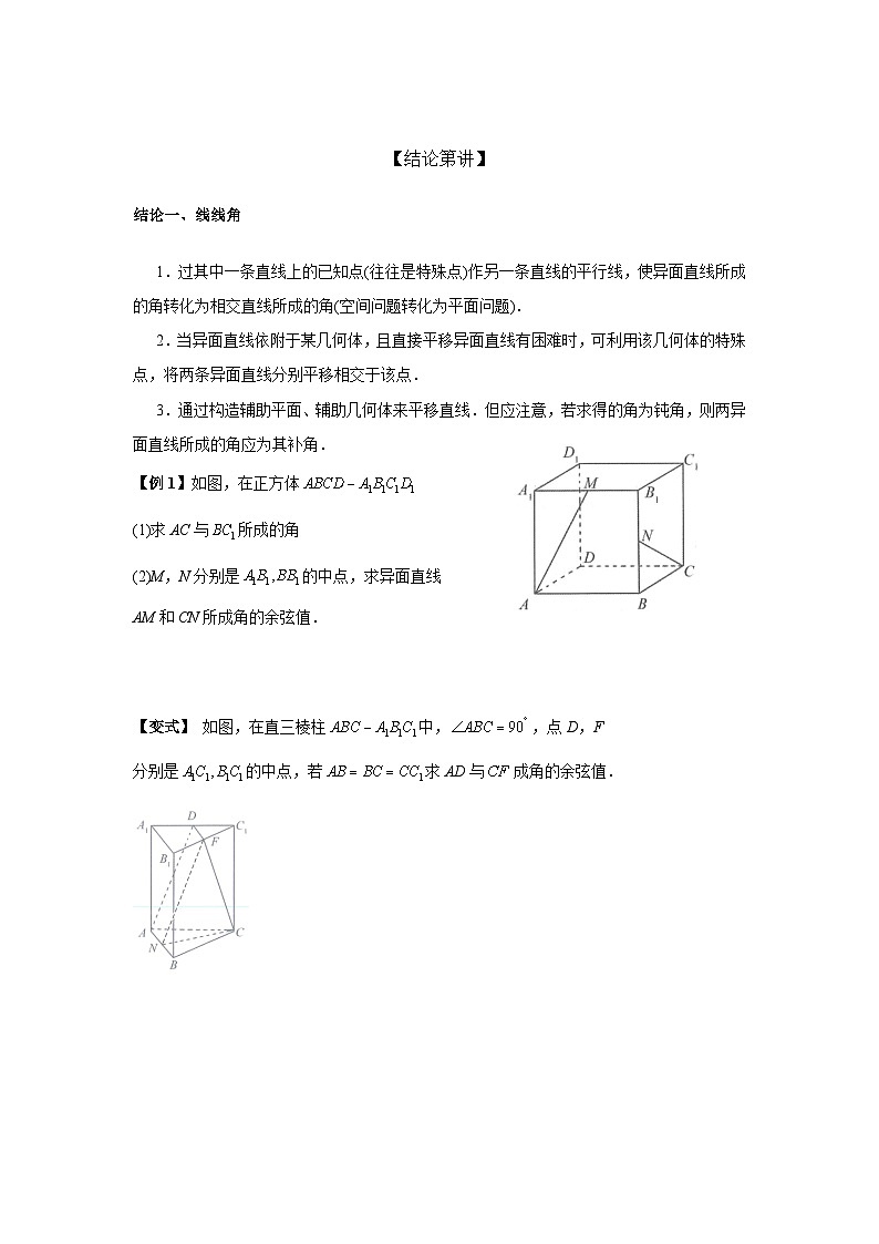 第47讲  空间角度关系-原卷版 第2页
