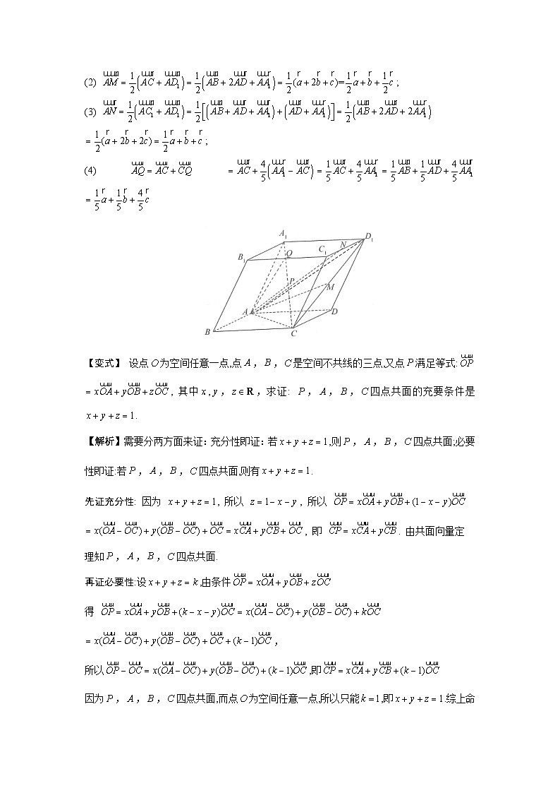 第48讲 空间向量与立体几何-解析版第3页