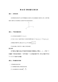 第48讲 空间向量与立体几何-2023届高考数学二轮复习经典结论微专题