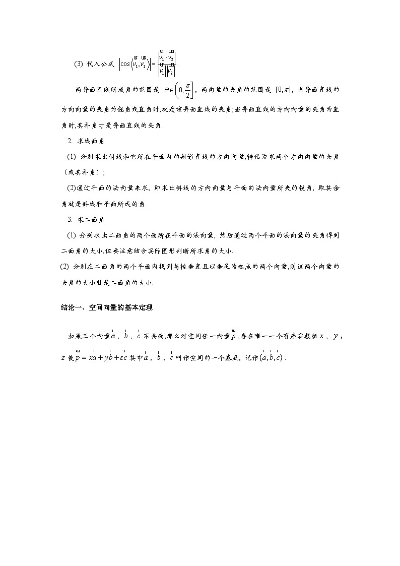 第48讲 空间向量与立体几何-原卷版第2页