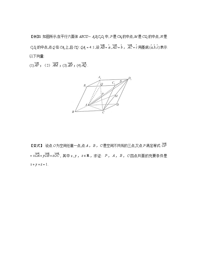 第48讲 空间向量与立体几何-原卷版第3页