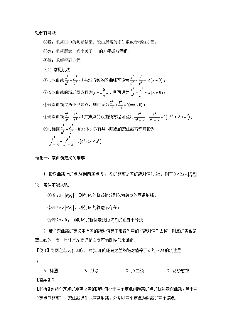 第54讲  双曲线的定义和性质-解析版第3页