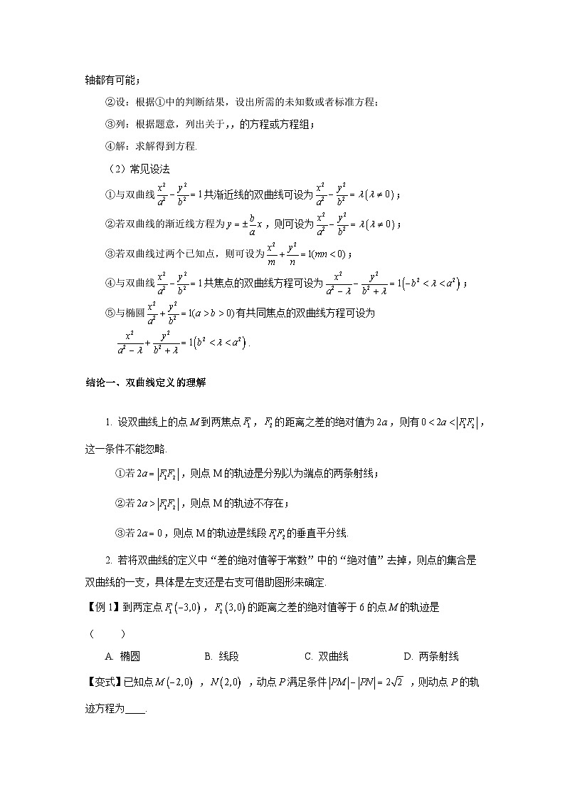 第54讲  双曲线的定义和性质-原卷版第3页