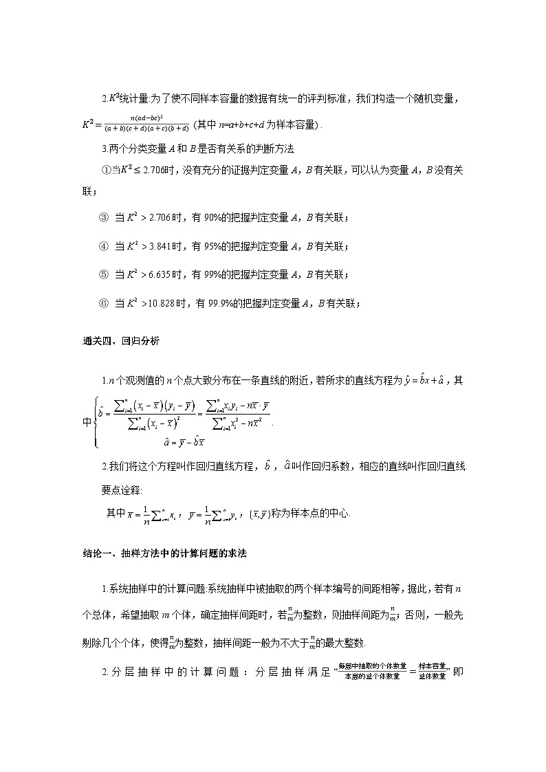 第59讲、统计-原卷版第3页