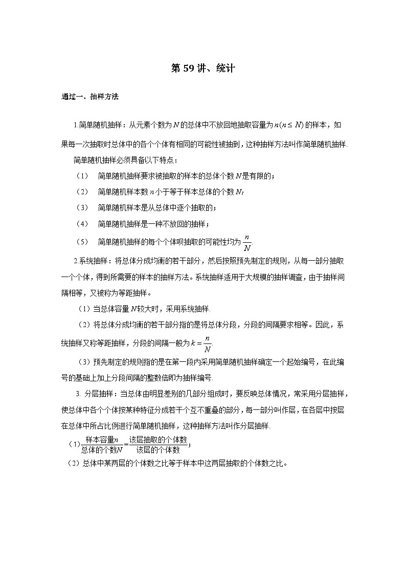 第59讲、统计-解析版第1页
