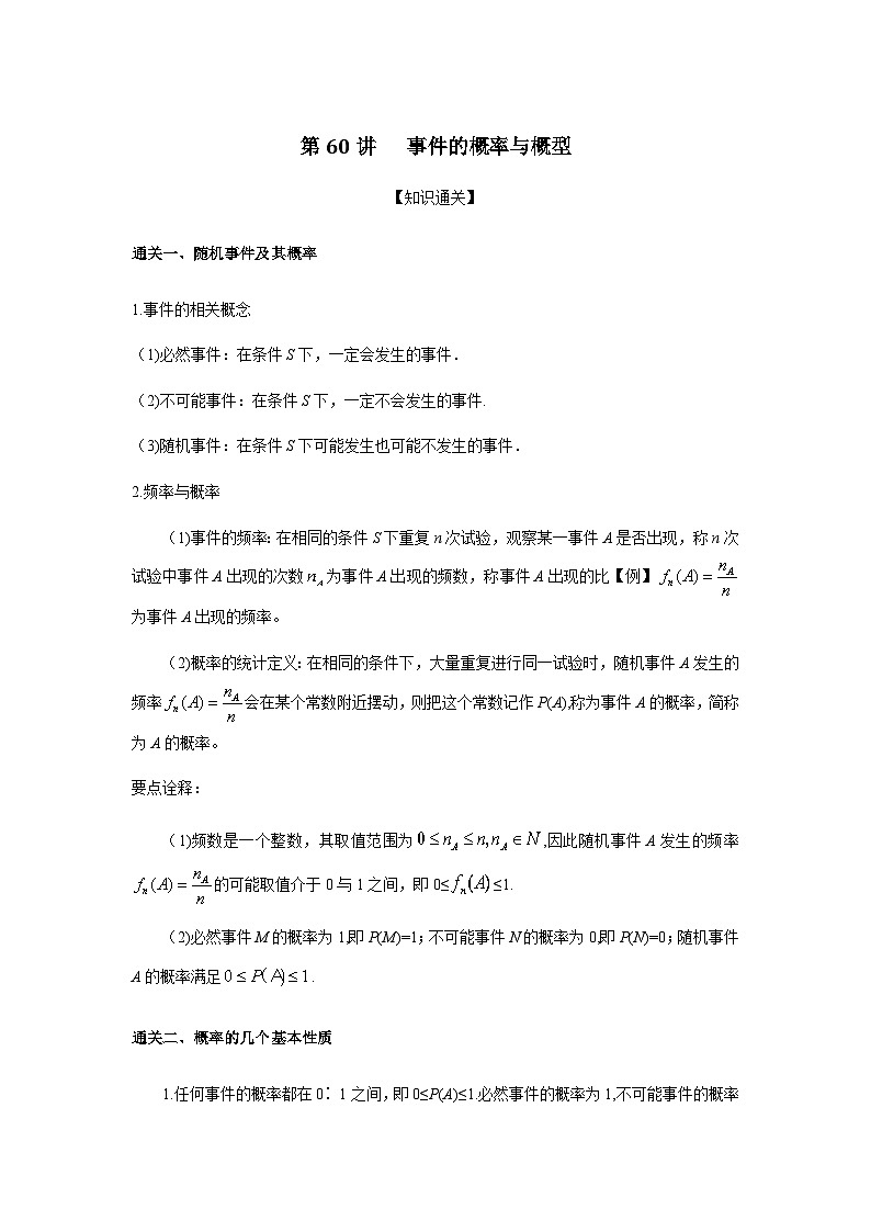 第60讲   事件的概率与概型-解析版第1页