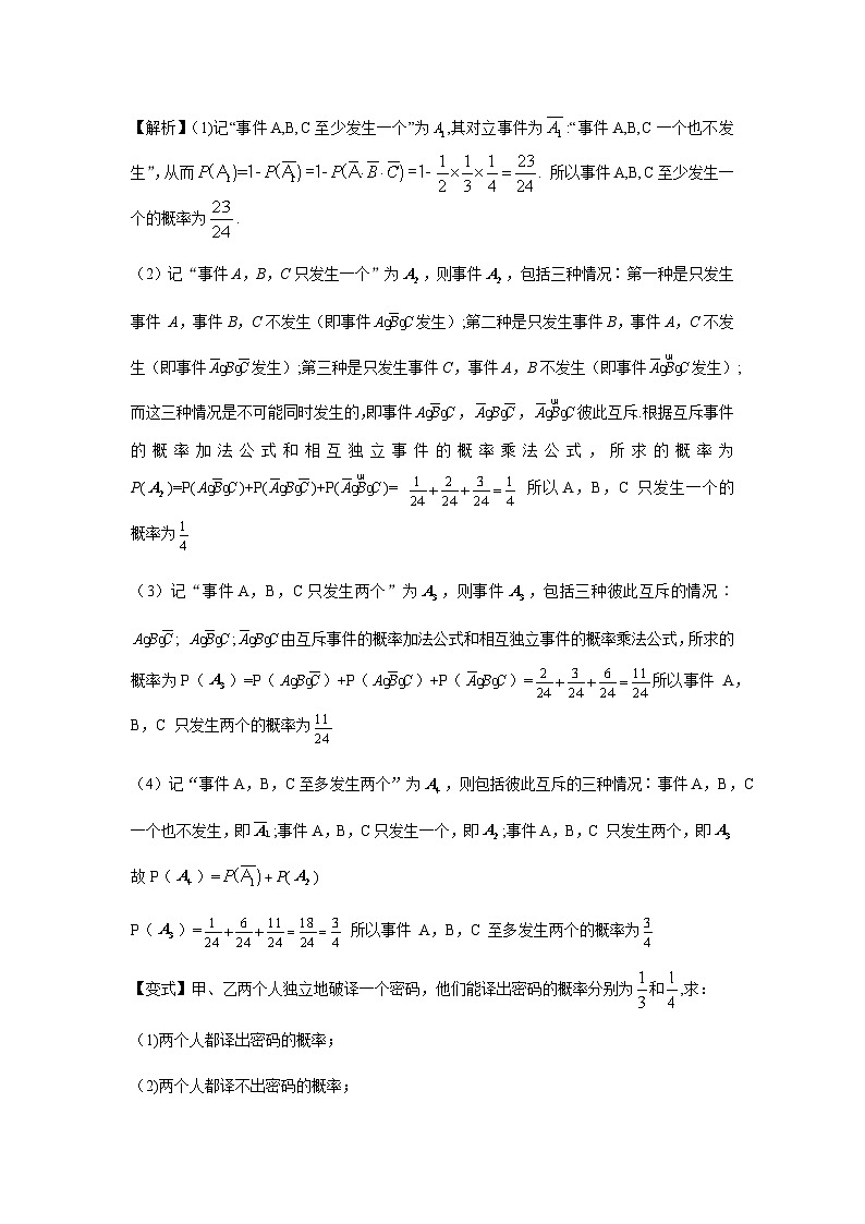 第60讲   事件的概率与概型-解析版第3页