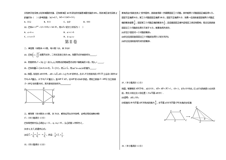 全真模拟卷01-2023年高考数学（理）全真模拟卷(全国卷)02