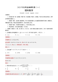 全真模拟卷01-2023年高考数学（理）全真模拟卷(全国卷)