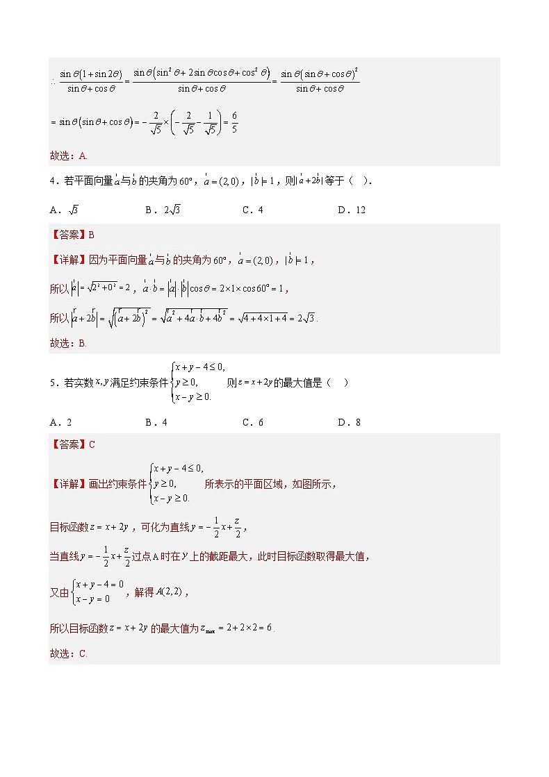 全真模拟卷01-2023年高考数学（理）全真模拟卷(全国卷)02