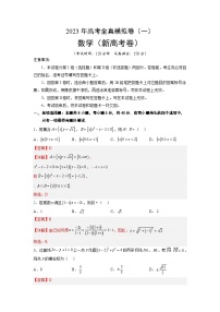 全真模拟卷01-2023年高考数学全真模拟卷(新高考卷)
