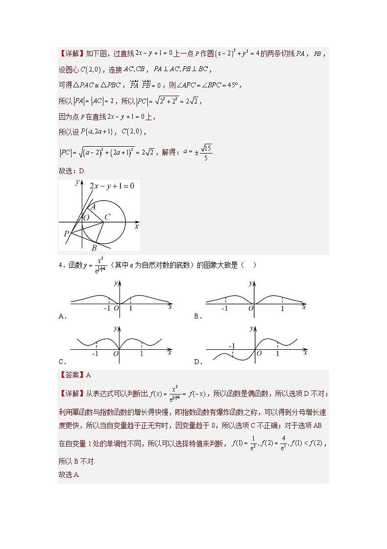 全真模拟卷01-2023年高考数学全真模拟卷(新高考卷)02