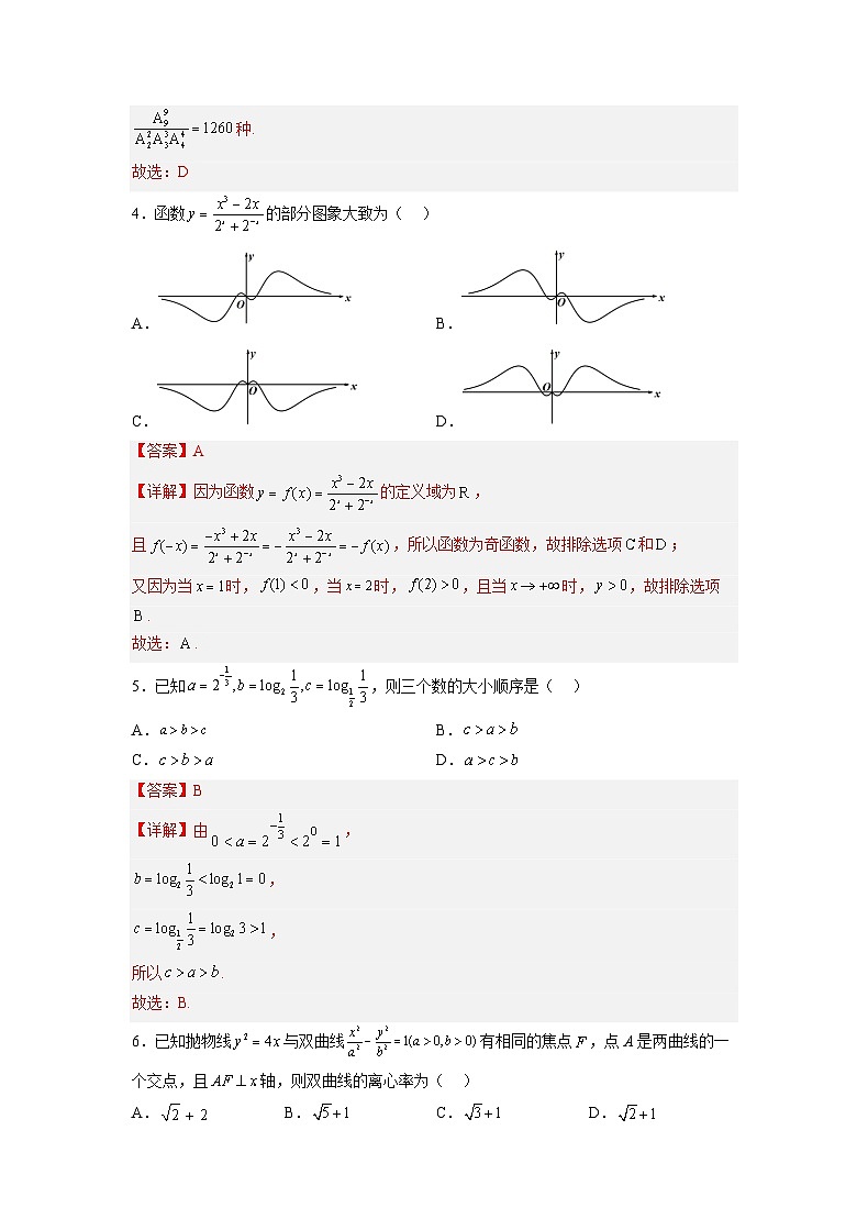 艺术生专用卷02-2023年高考数学全真模拟卷(新高考卷)02