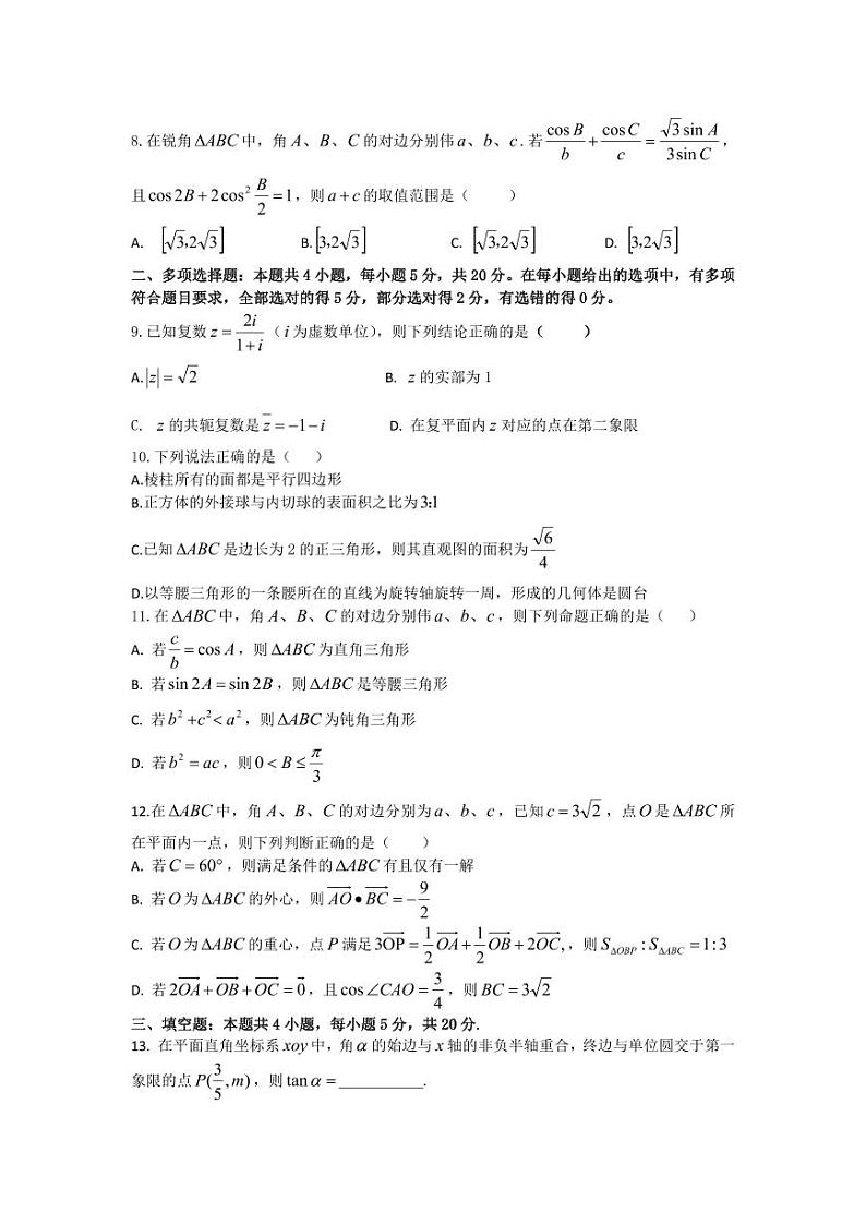 2023年春重庆育才中学学校期中考试高一数学试题(无答案)02