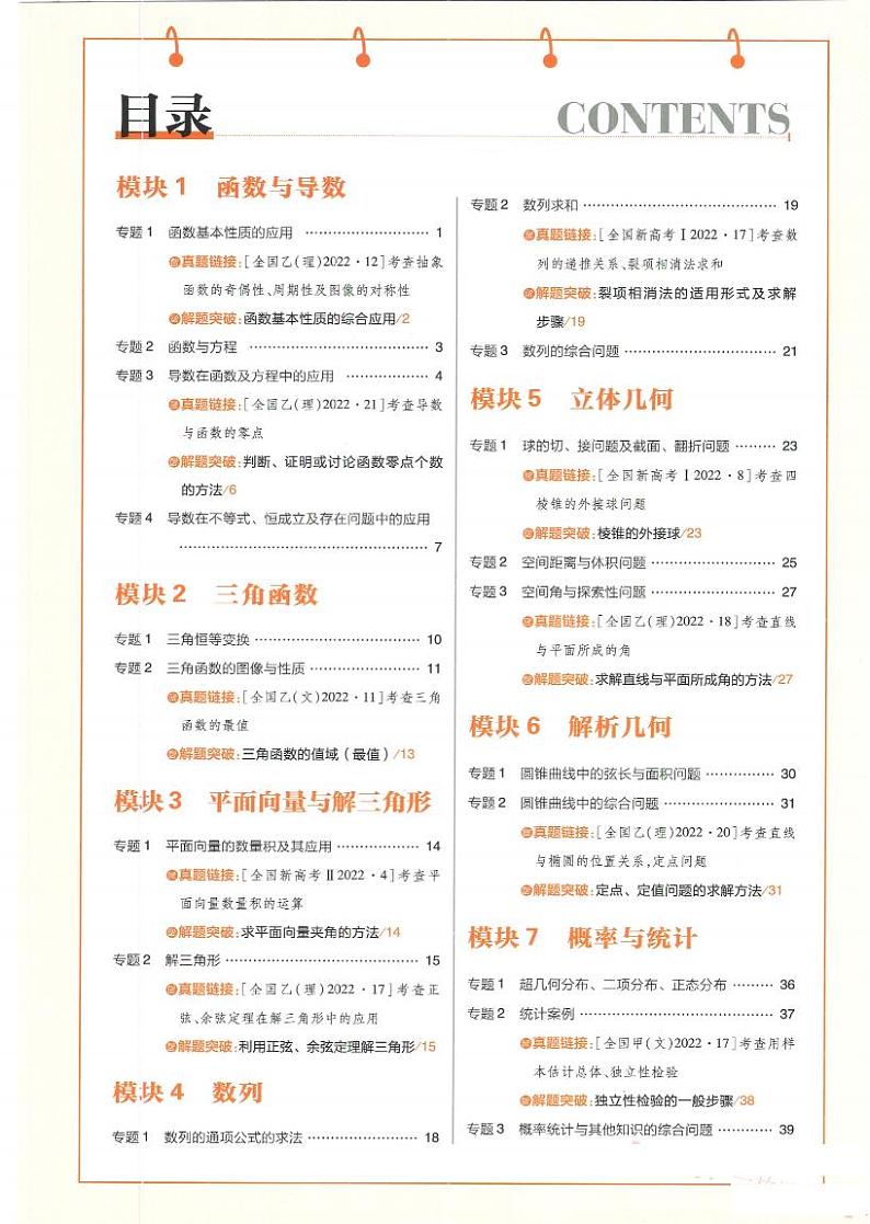 2023版高考必刷题合订本数学（全国版）答案与重点解析02