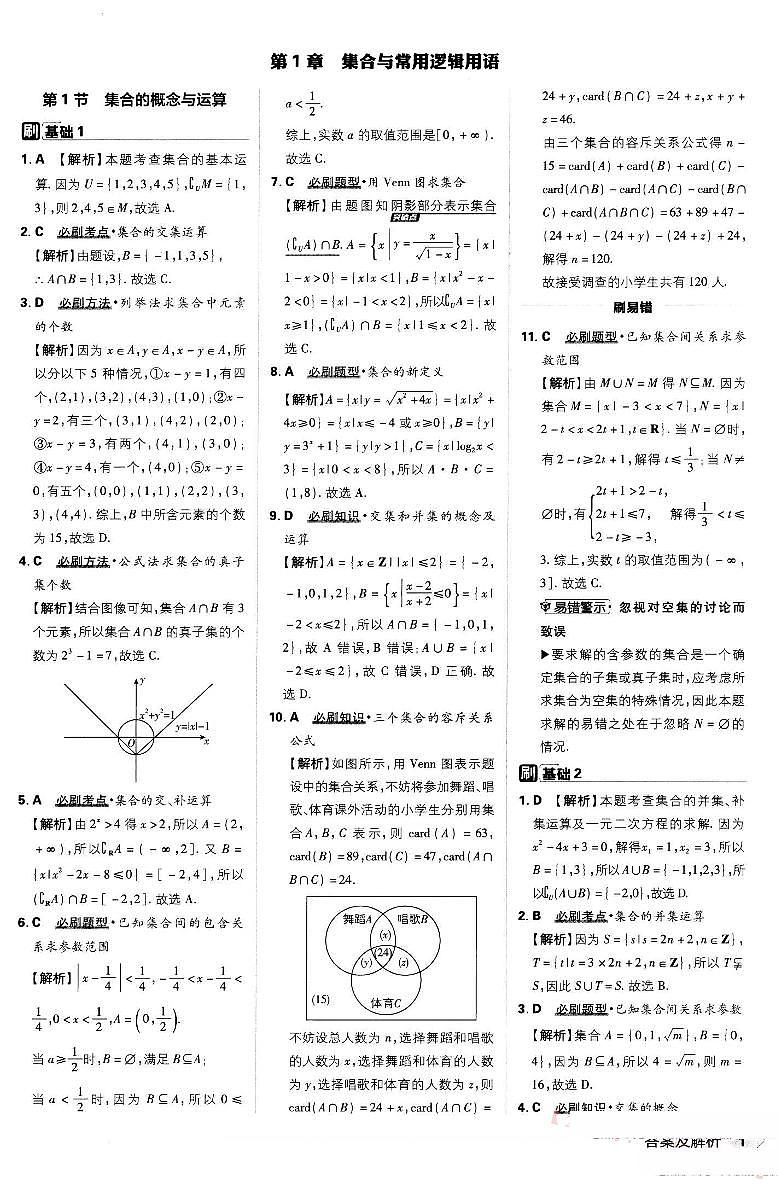 2023版高考必刷题合订本数学（全国版）答案与重点解析02