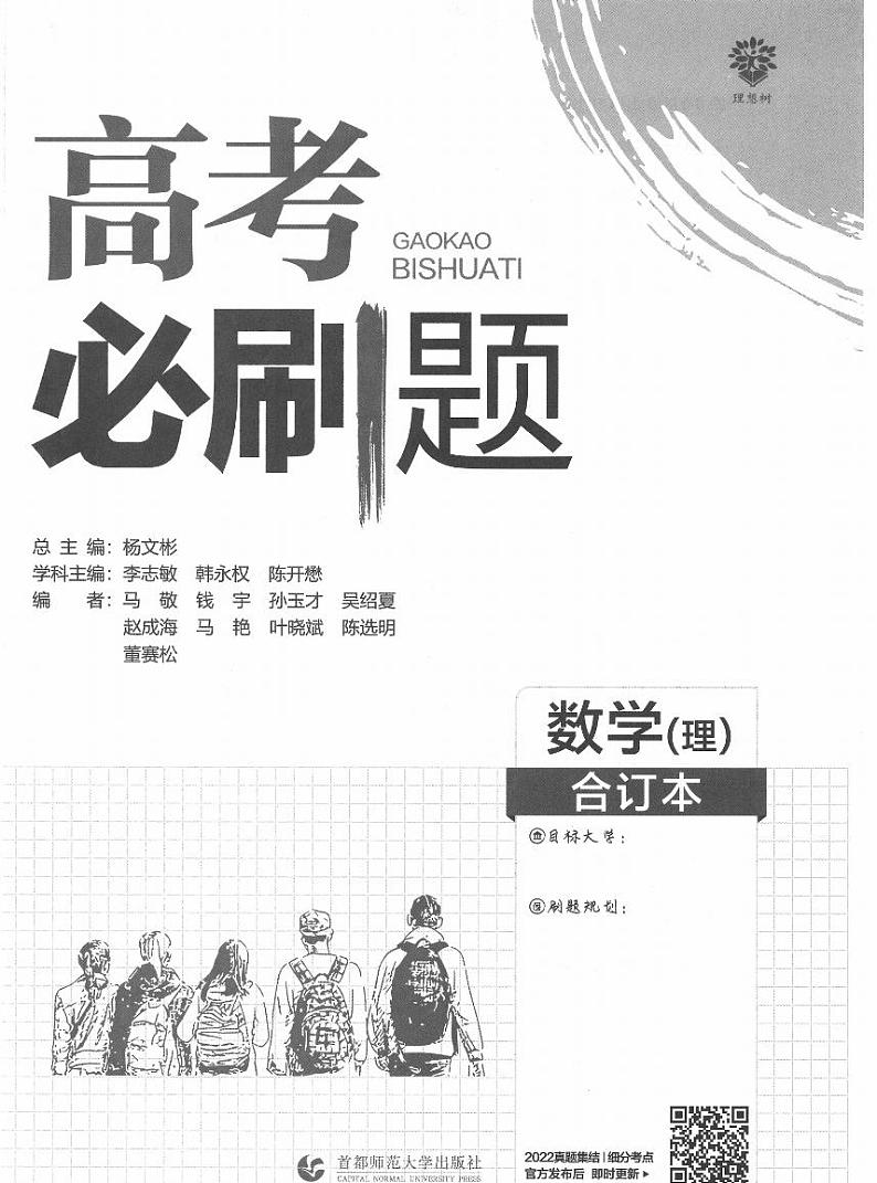 2023版高考必刷题合订本数学（全国版）答案与重点解析03