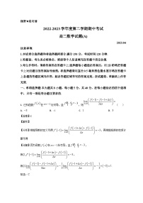 山东省菏泽市2022-2023学年高二数学下学期期中考试试题（Word版附解析）