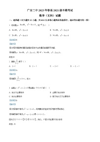 四川省广安市第二中学2022-2023学年高二数学（文）下学期期中考试试题（Word版附解析）